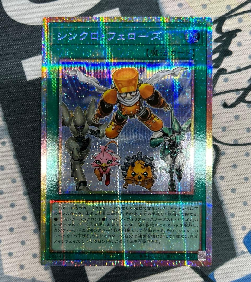 遊戯王　パワーオブフェローズ　シンクロ・フェローズ プリシク