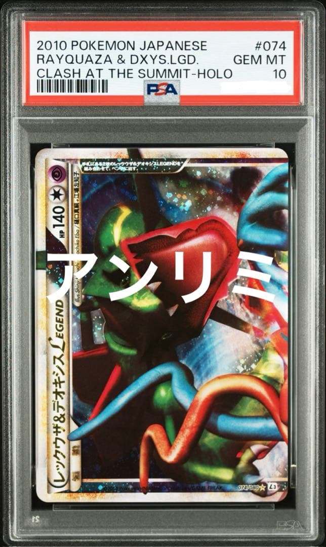 ポケモンカード レックウザ&デオキシス LEGEND アンリミ レックウザ