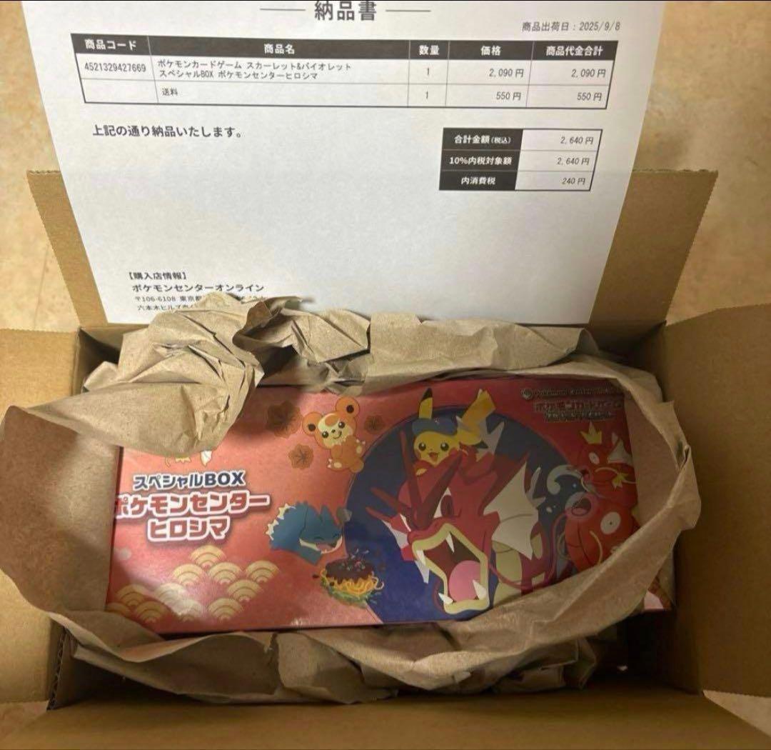 スペシャルボックス ヒロシマ