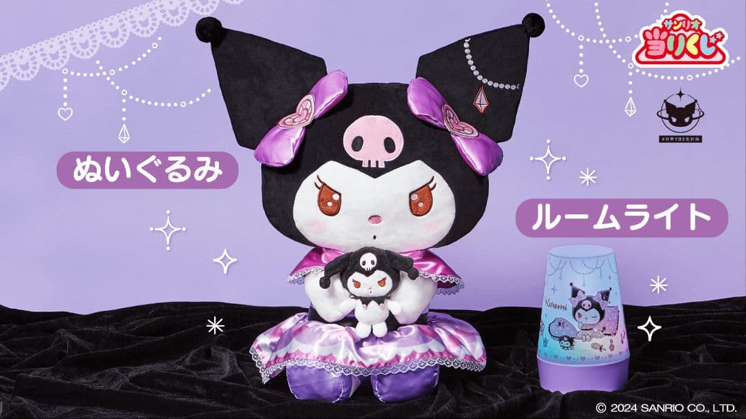 Sanrio サンリオ当たりくじ クロミ当たりくじ 2024 ①～⑫ + ラスト