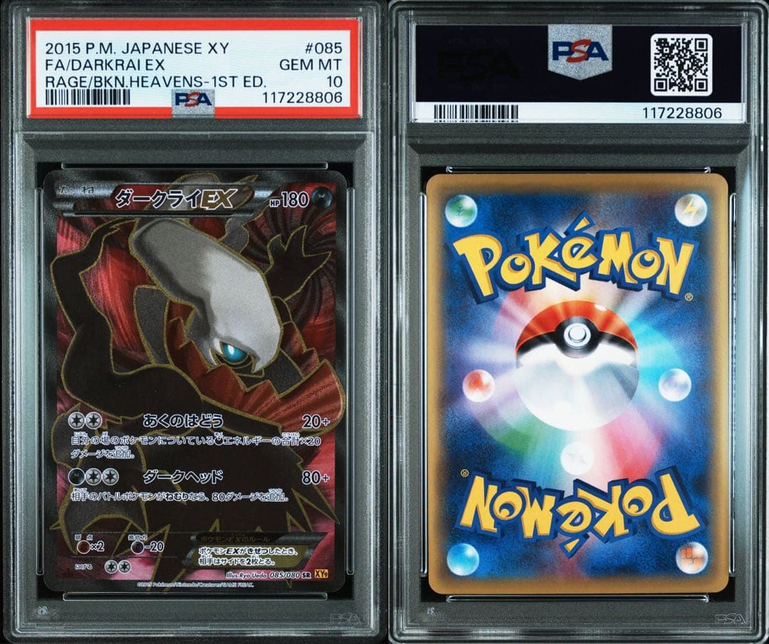 【最安値】 【PSA10】ダークライEX SR 072/069