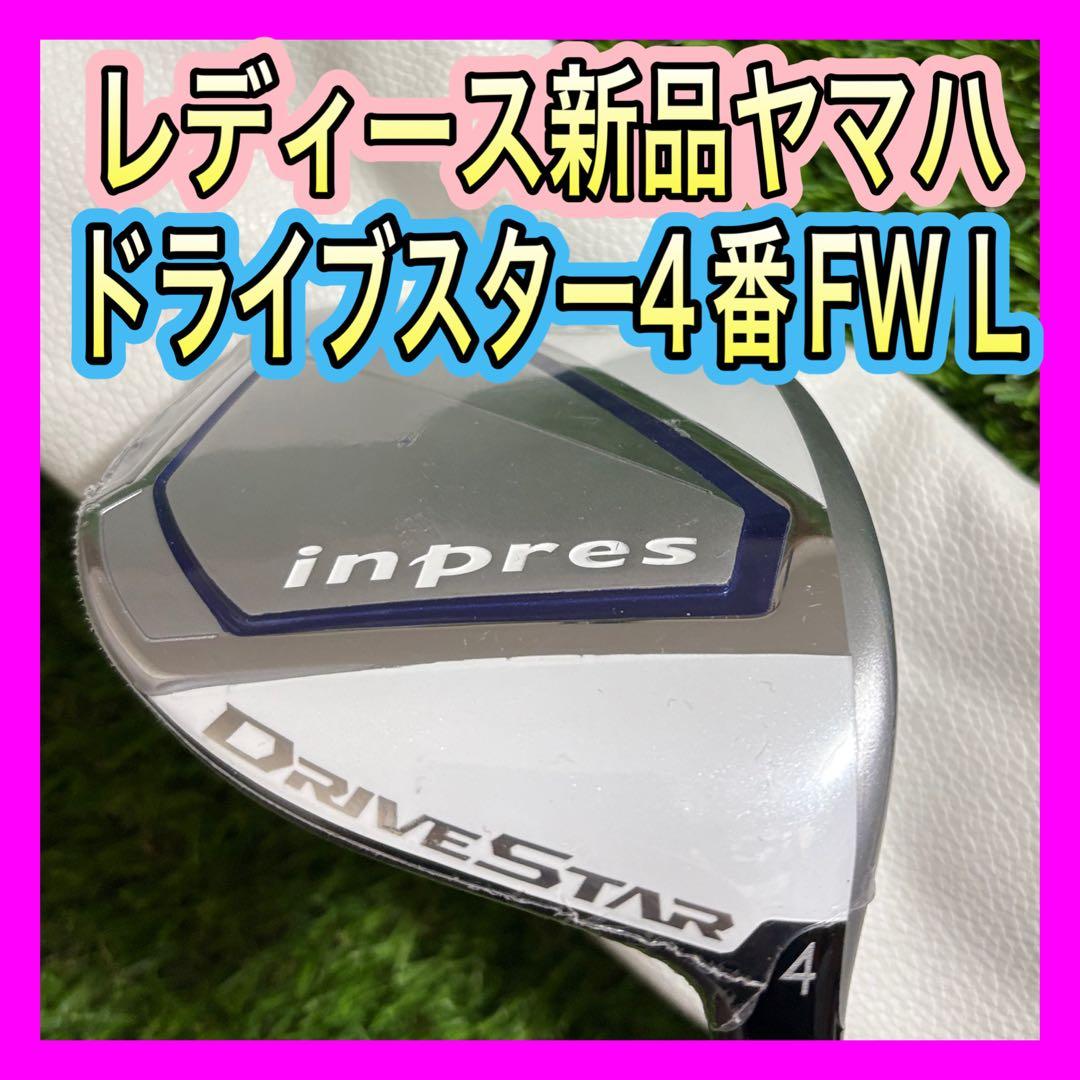 レディース新品！ヤマハ インプレスドライブスター4番フェアウェイウッドL