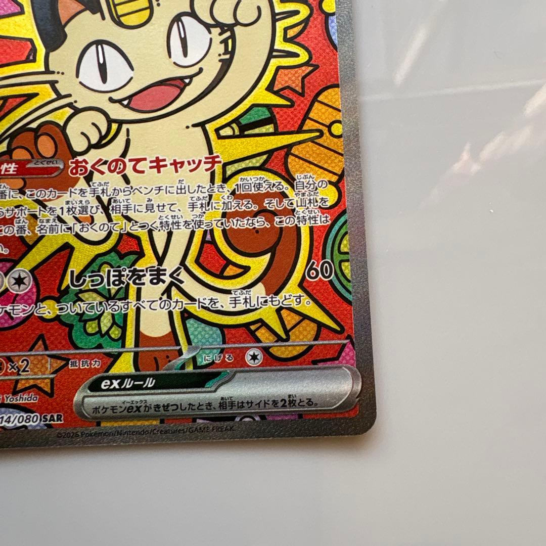 ニャースex sar ポケモンカード