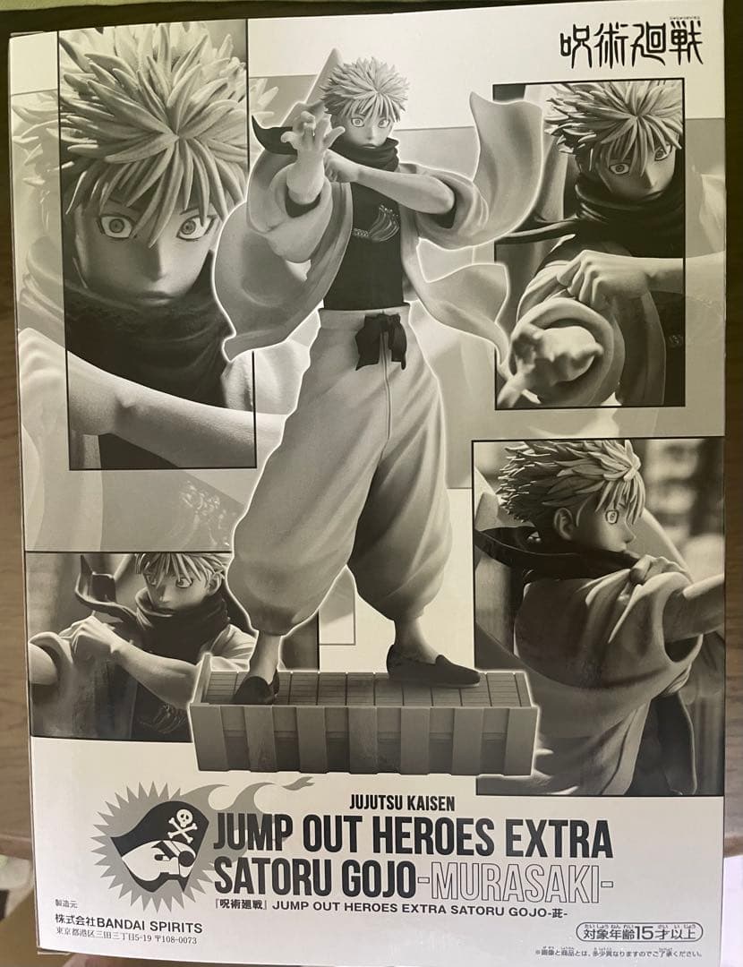 呪術廻戦 五条悟 フィギュア ジャンプGIGA 応募者全員サービス