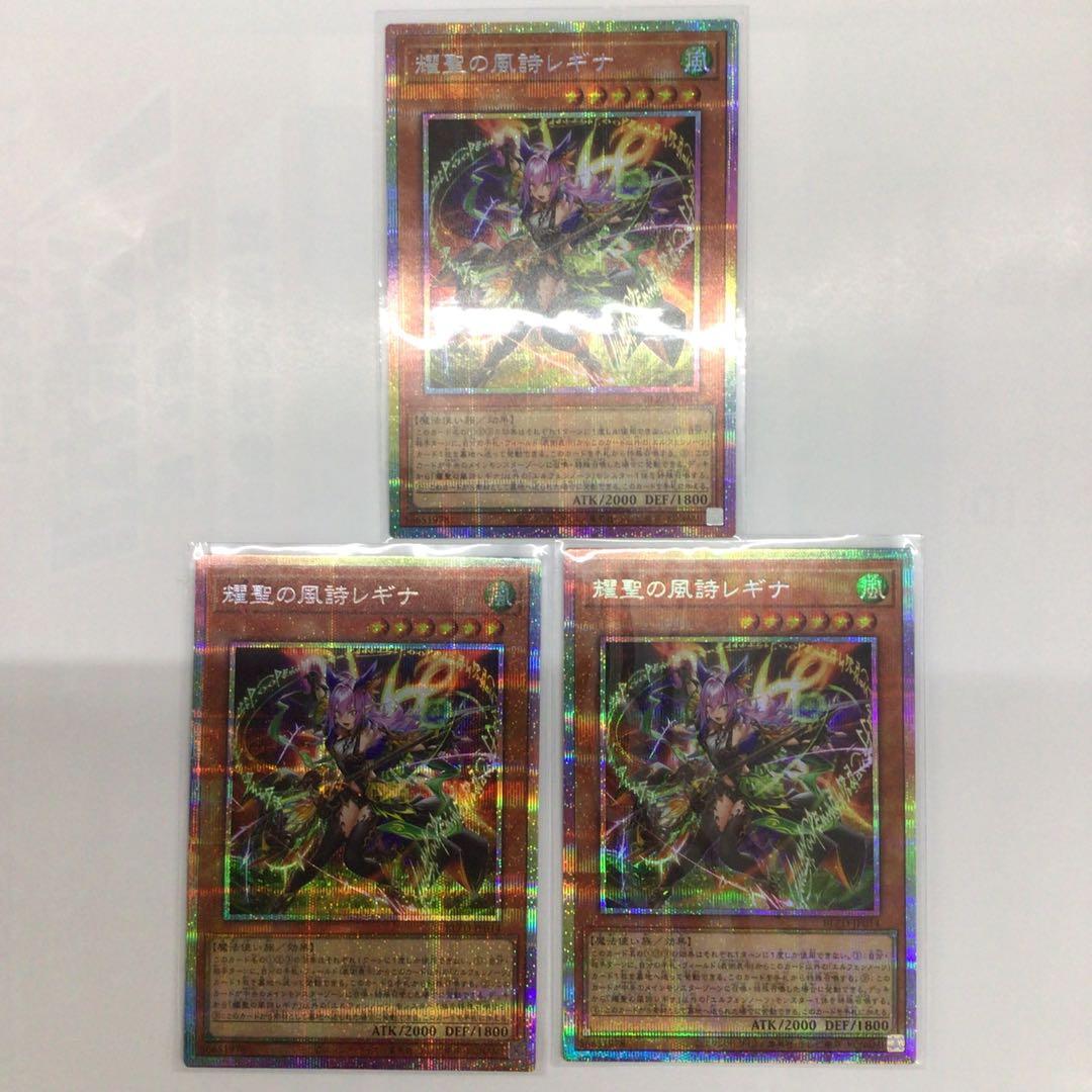 遊戯王　耀聖の風詩レギナ　プリズマ　3枚セット