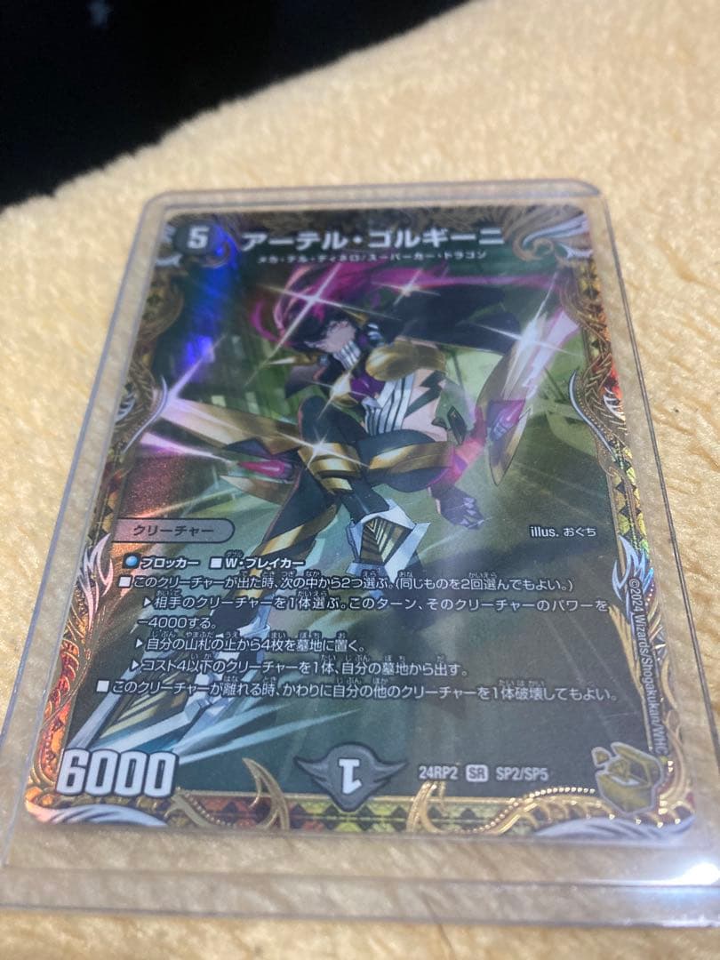 アーテル・ゴルギーニ 金トレジャー