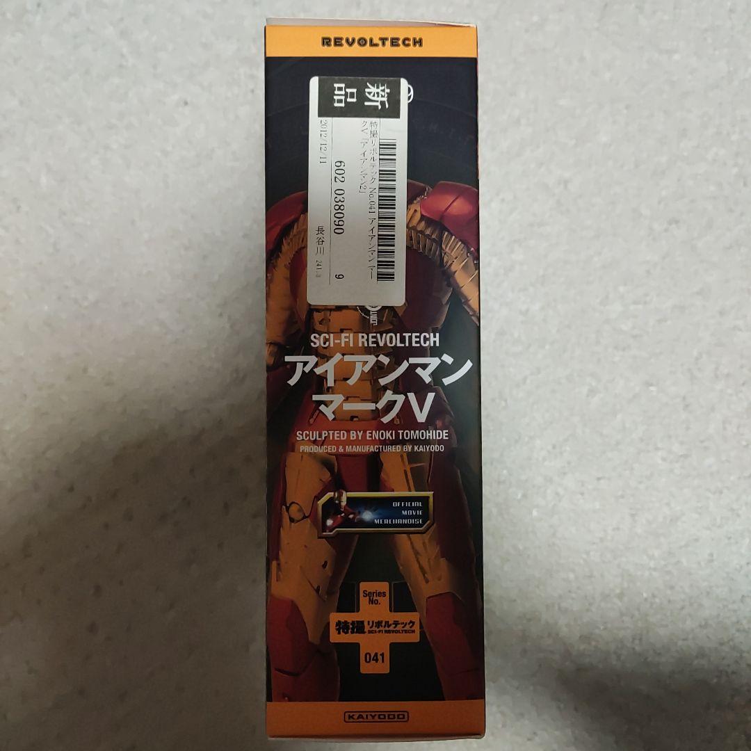 【中古】アイアンマン MARK.V / 特撮リボルテック