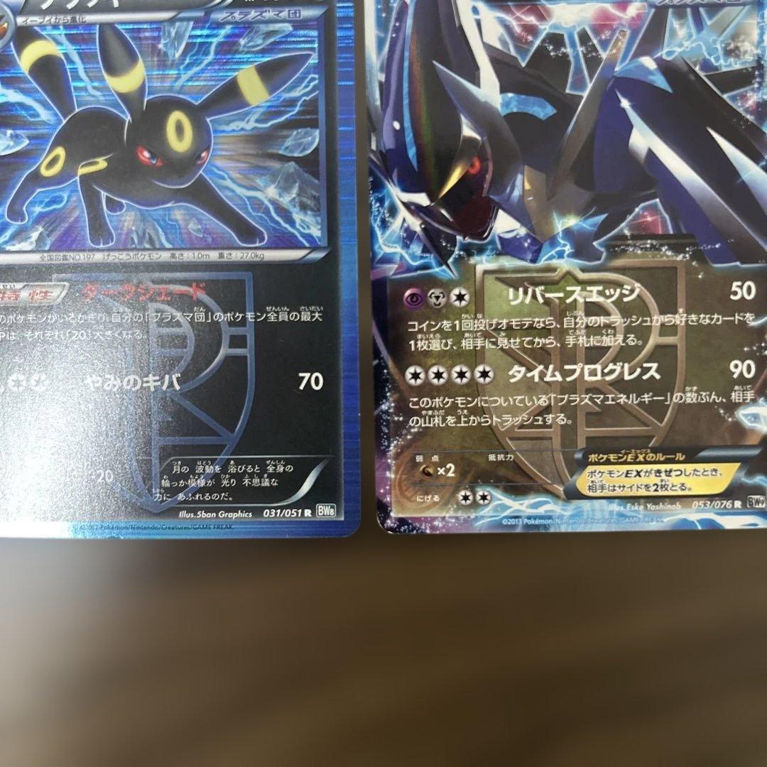 BW8ブラッキーR 1ED ディアルガEX BW9 R 053/076プラズマ団