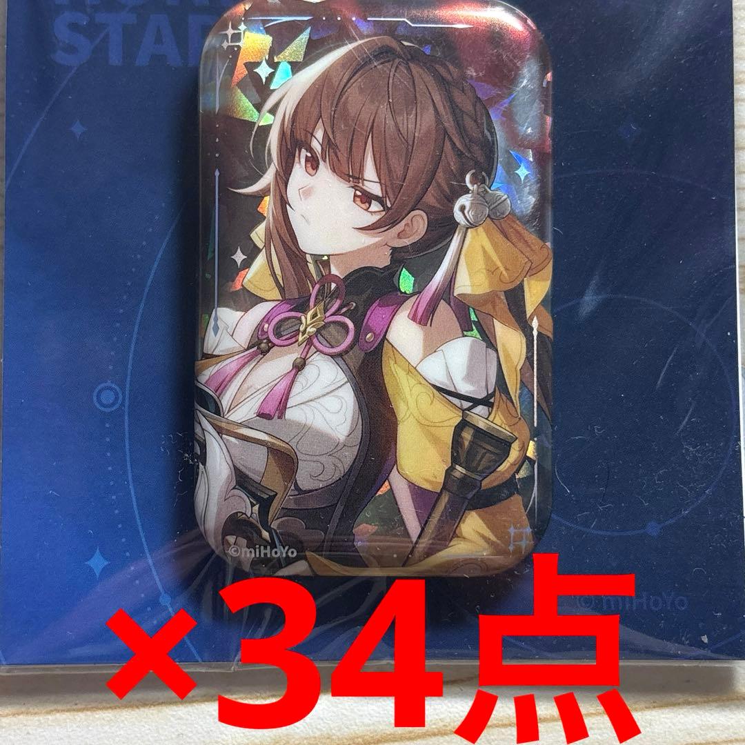 崩スタ　崩壊スターレイル　素裳　スクエア　缶バッジ　34点セット