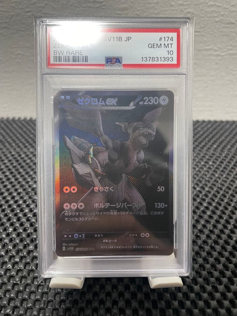 え*ぅ様 【PSA10】ゼクロムex #174 BWR