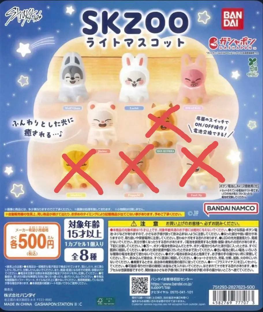 SKZOO ライトマスコット　ガチャ13個まとめ売り