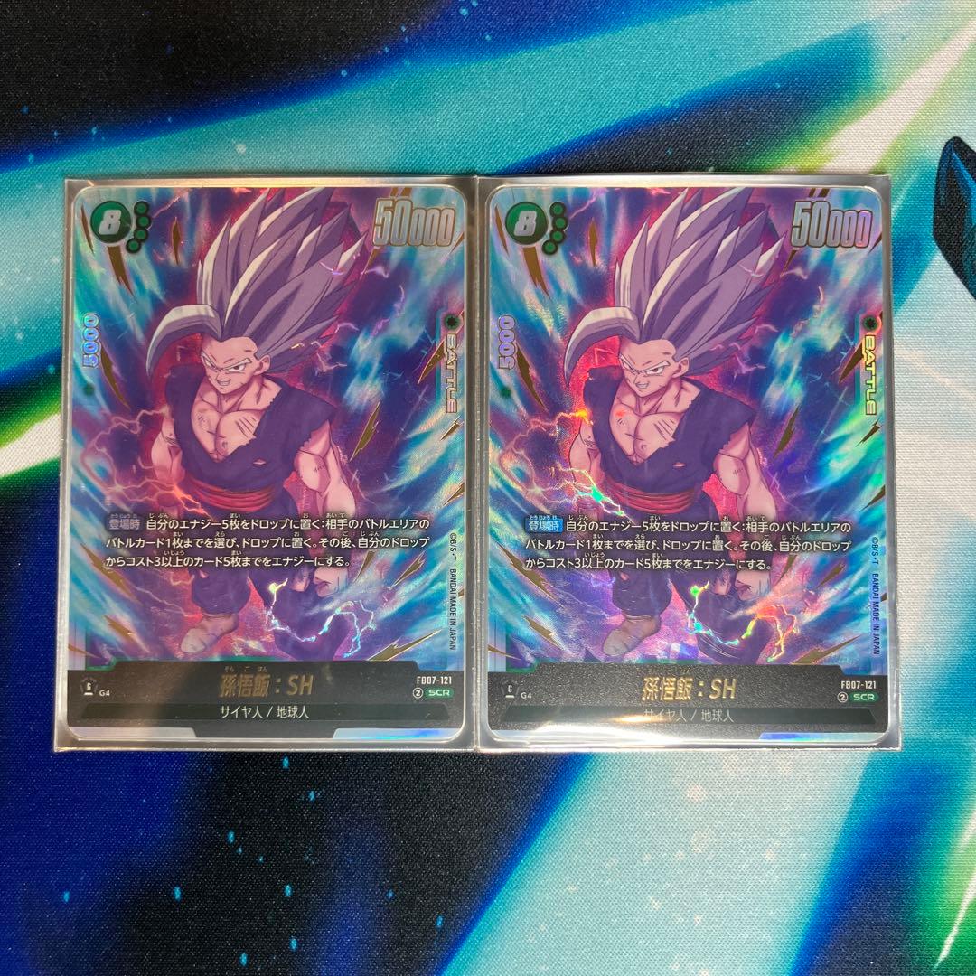フュージョンワールド　FB07孫悟飯SH SCR2枚セット