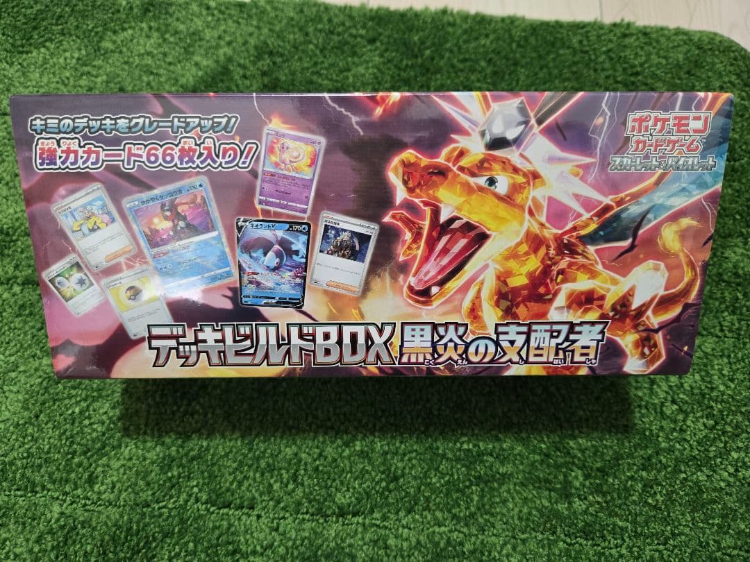 デッキビルドBOX 黒炎の支配者