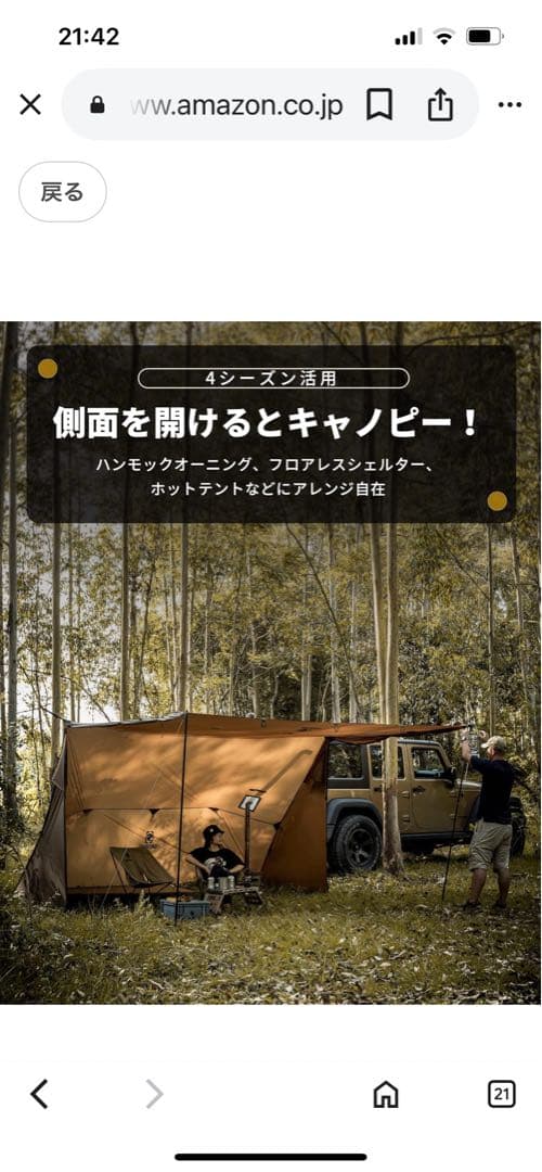 ONETIGRIS ハンモックオーニング＆ホットテント