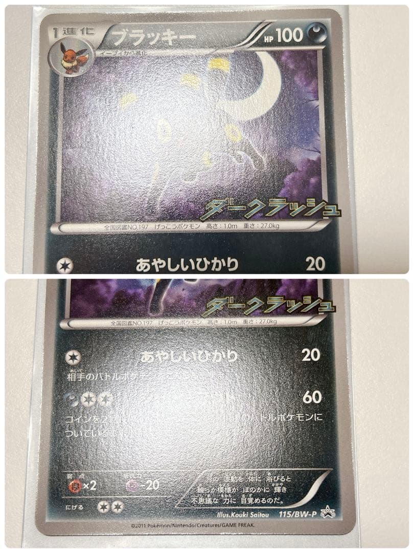 ブラッキー ex 金の空 銀の海 うずまき プロモ ダークラッシュ キラ ホロ
