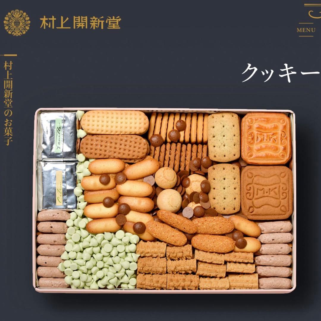 入手困難　村上開新堂クッキー　0号　(470g)