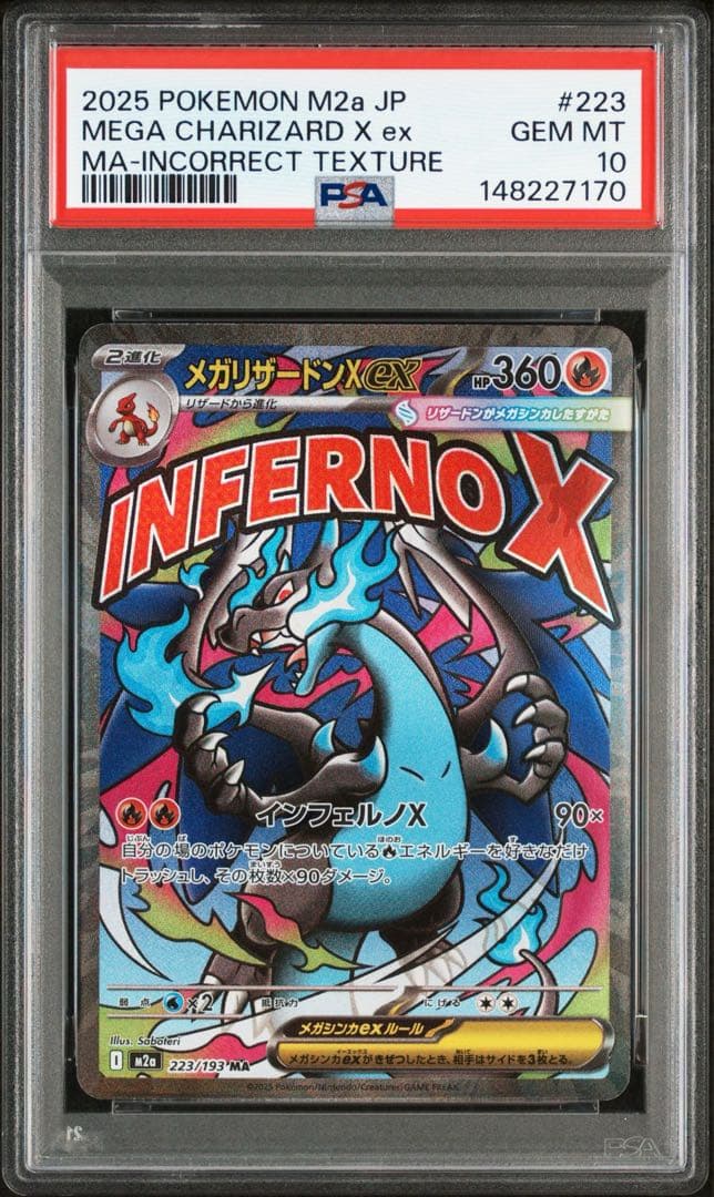 メガリザードンX・メガゲンガー　MA 中国語 繁体字 箔押しエラー　PSA10