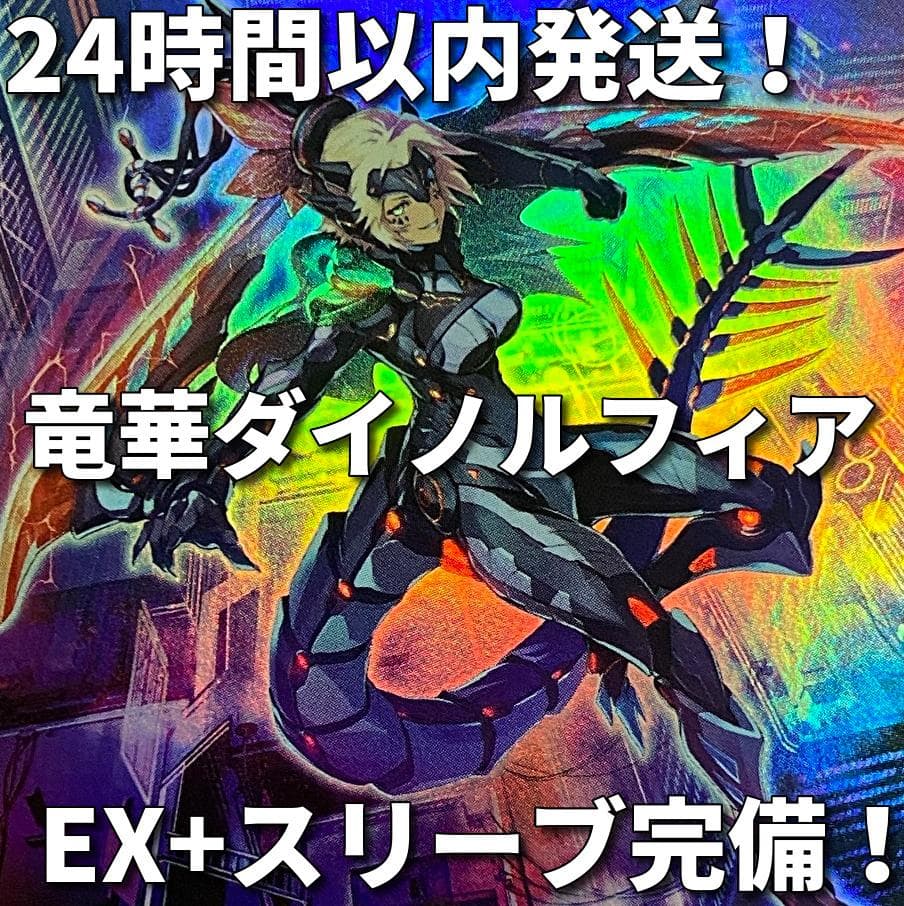 遊戯王　竜華　ダイノルフィア　本格構築済みデッキ