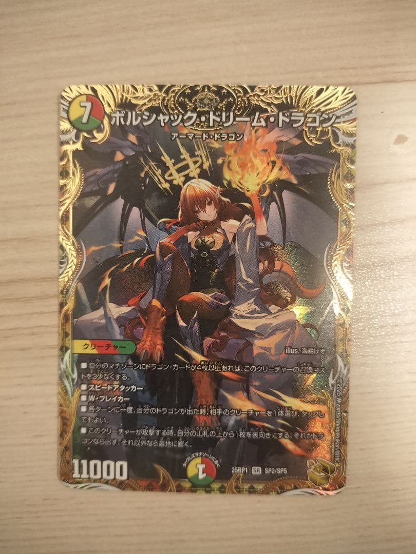 ポルシャックドリームドラゴン 金トレジャー