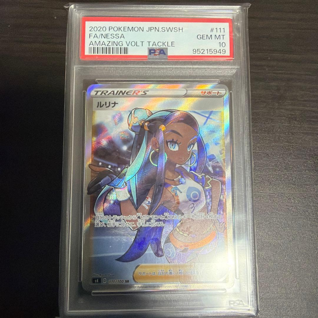 ポケモンカード　ルリナ SR S4 仰天のボルテッカー 111/100