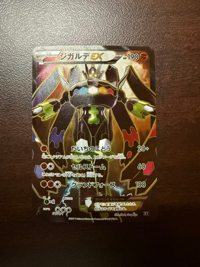 ジガルデEX SR