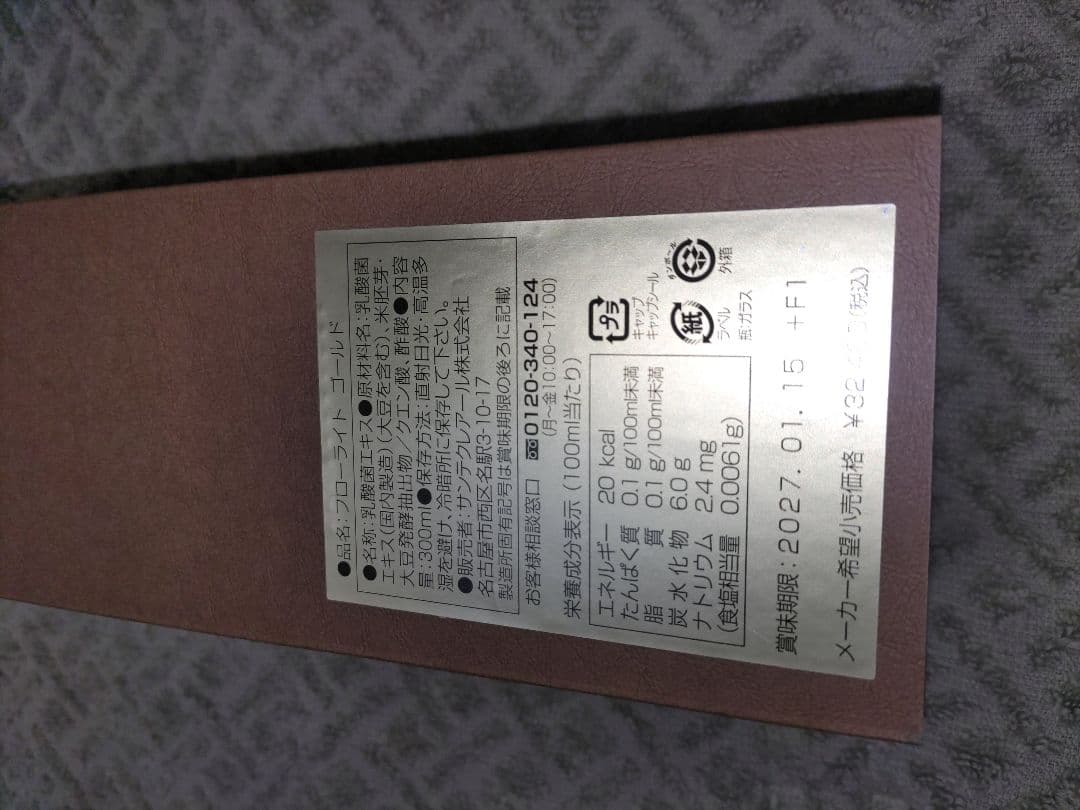 サンテクレアール　フローライトゴールド1本　カラートリマ　ピンク