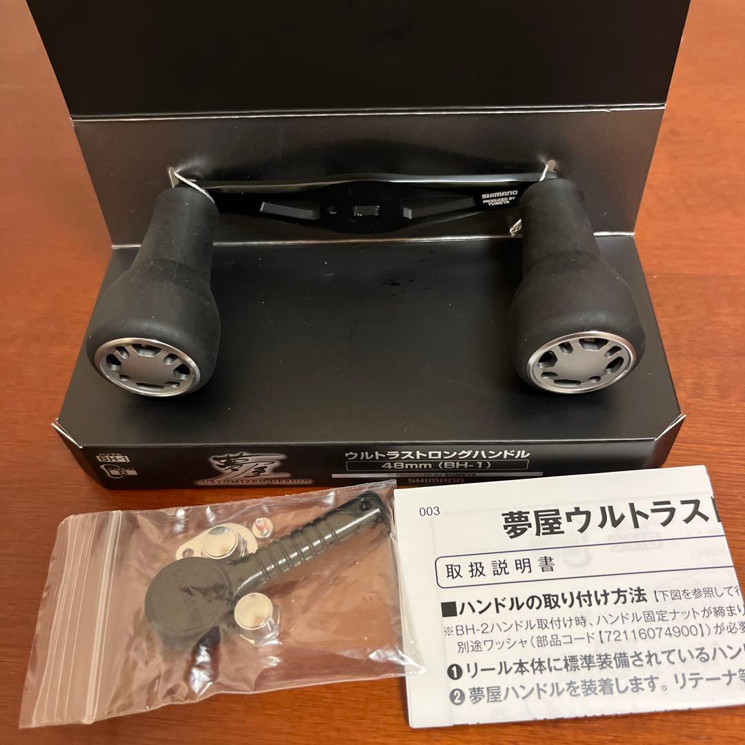 23アンタレスDCMDと夢屋ウルトラストロングハンドル48mm セット