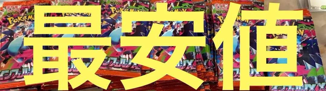 【最安値】インフェルノx 244パック　バラパック　まとめ売り