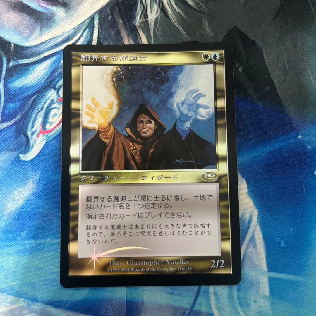 Foil 翻弄する魔道士/Meddling Mage》[PLS 日本語 jp