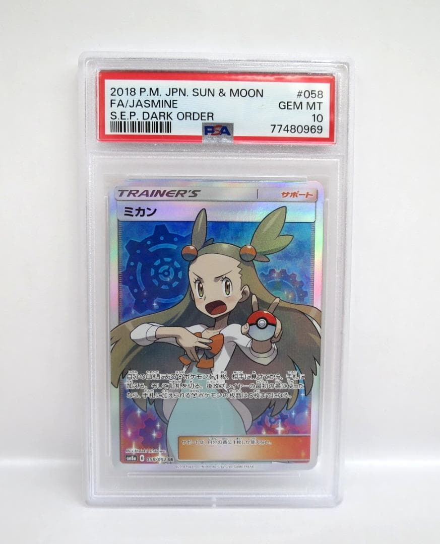 75875◆PSA10　ミカン　SR　058/052