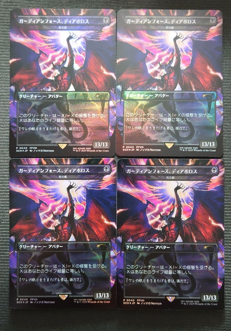 mtg 高騰中 4枚セット フルFOIL 死の影 ディアボロス ff プロモ