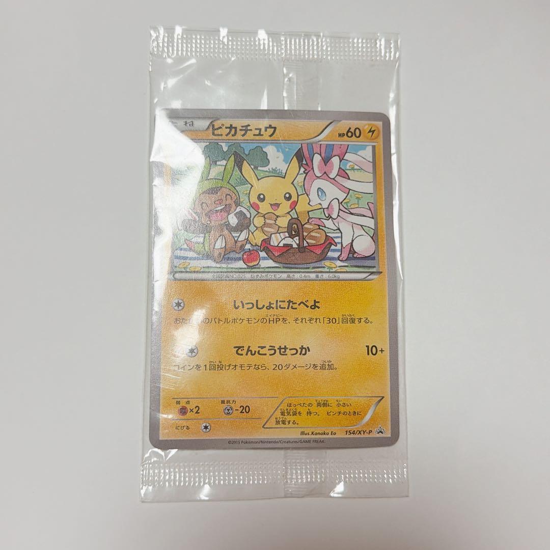 ポケモンカード ピカチュウ いっしょにたべよ