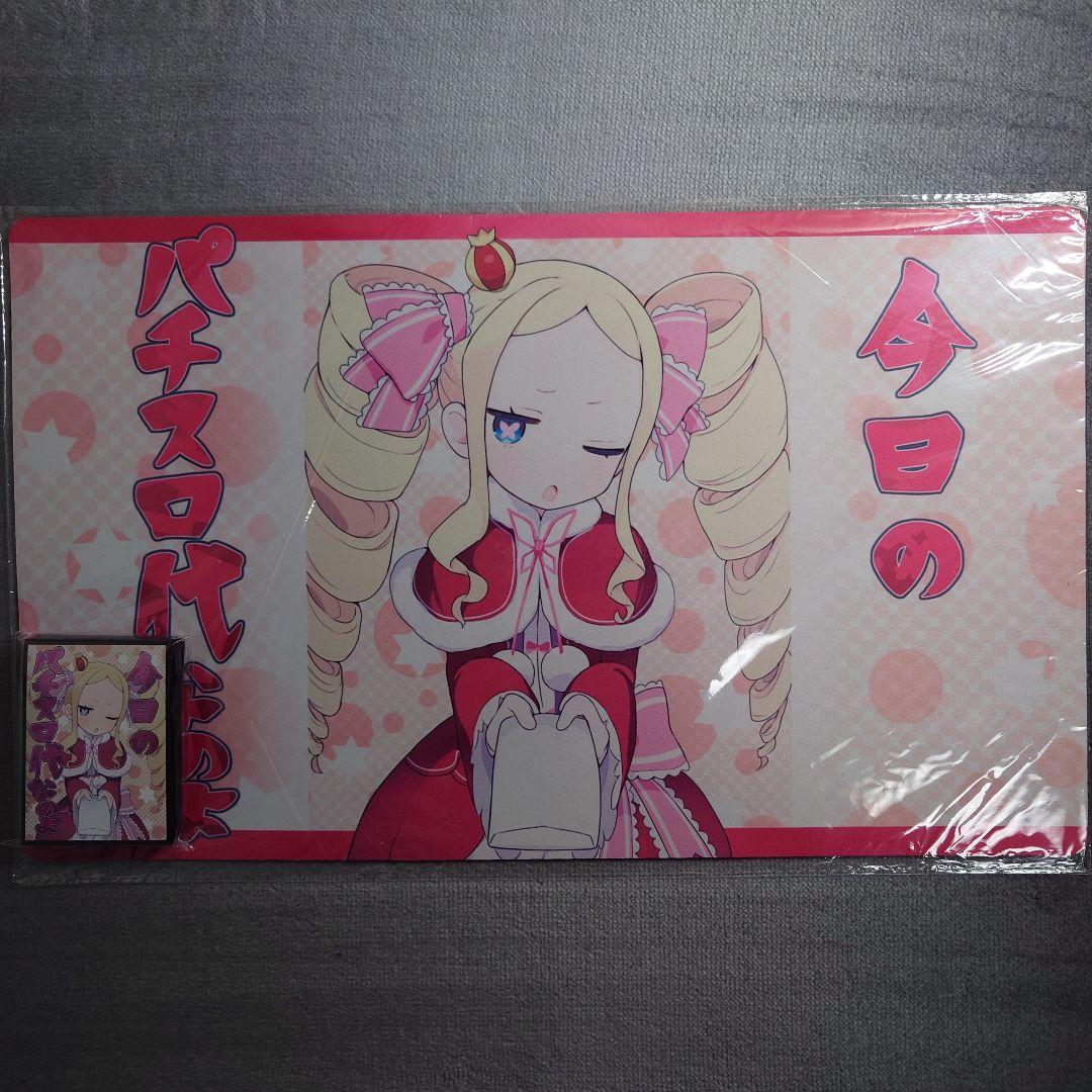 α3 リゼロ 今日のパチスロ代なのよ ベアトリス プレイマット&スリーブ