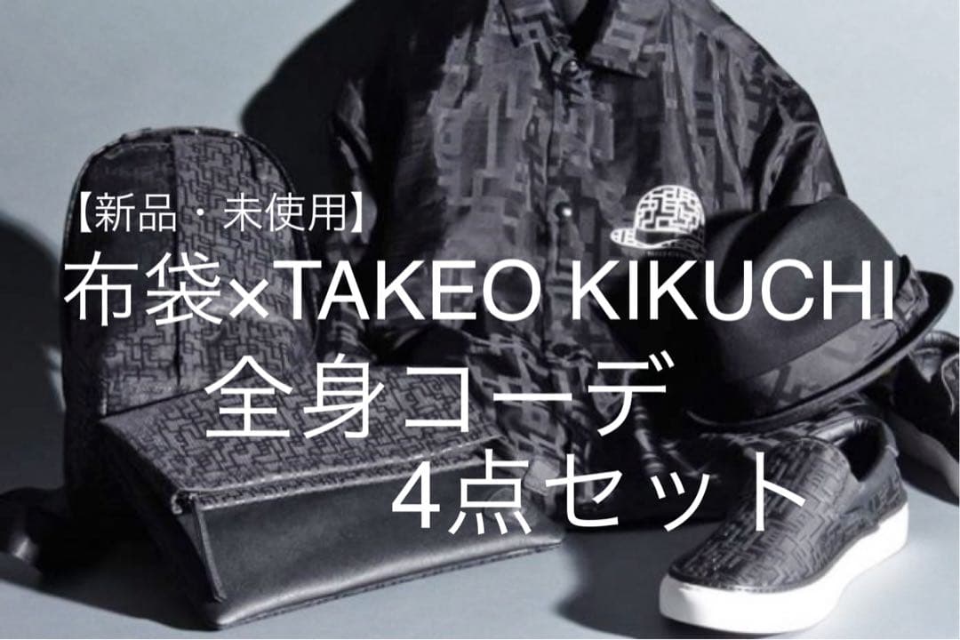 【新品・未開封】布袋寅泰 126 コーデ4点セット