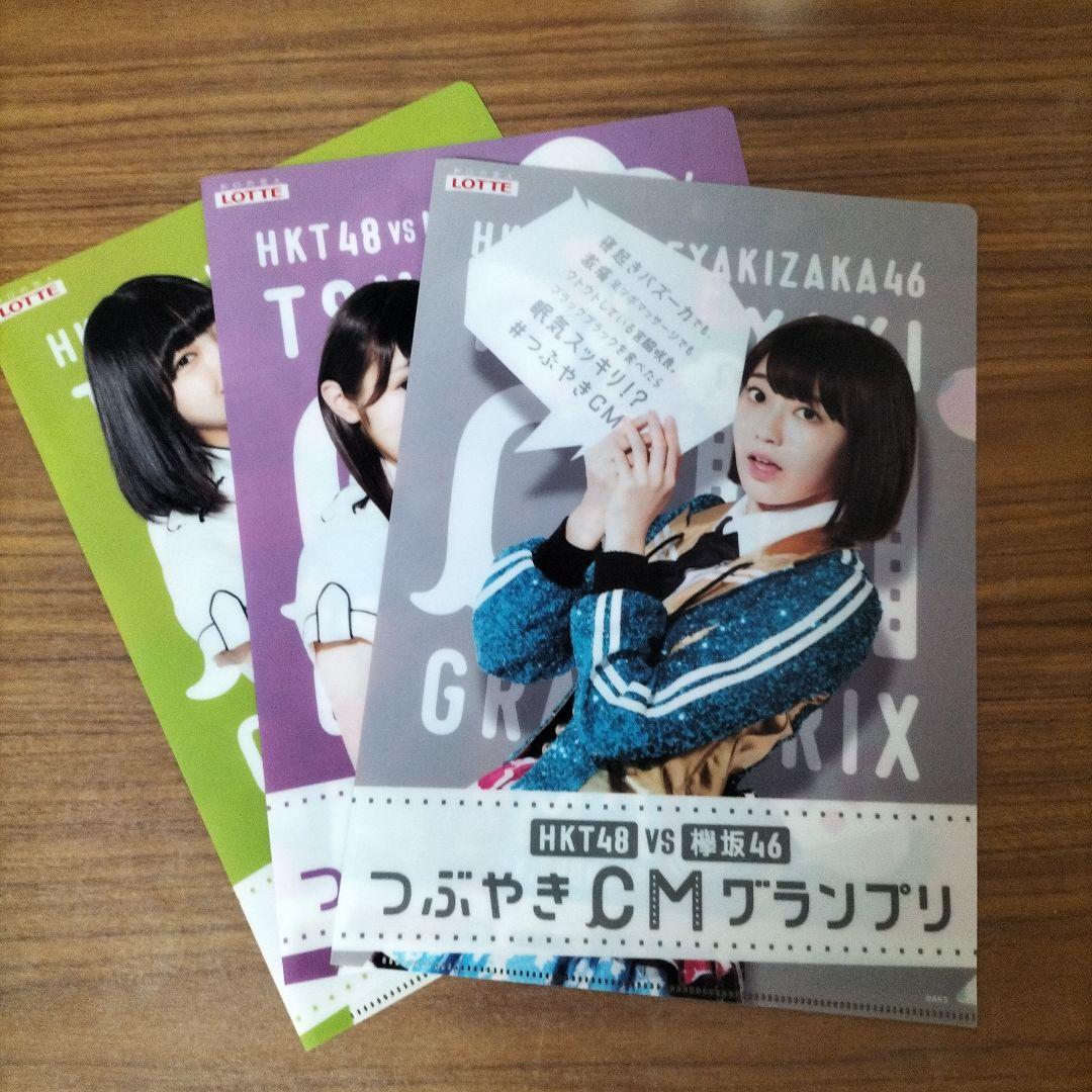クリアファイル（HKT48＆欅坂46）