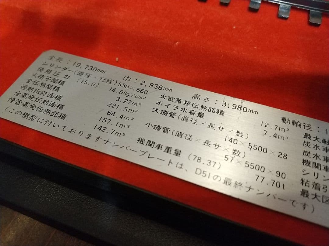 D51a型 蒸気機関車 1/70