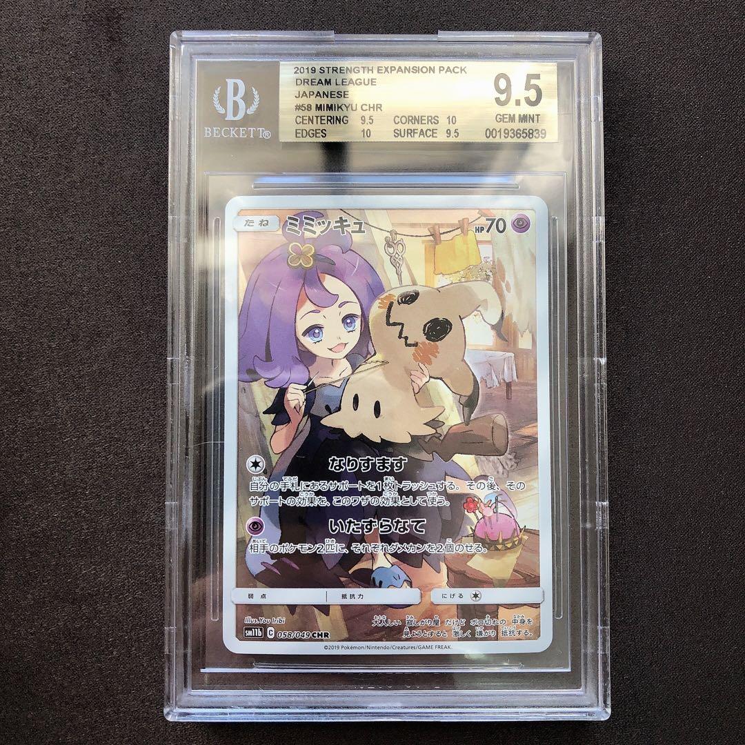 BGS9.5ゴールドラベル ミミッキュ CHR ポケモン カード sb100