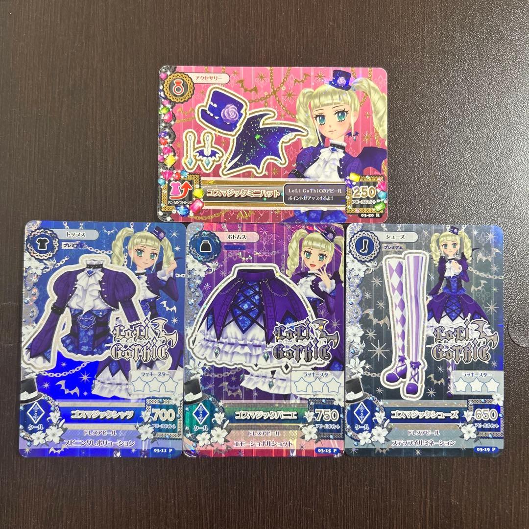 アイカツ　アイカツカード　プレミアム　ゴスマジックコーデ