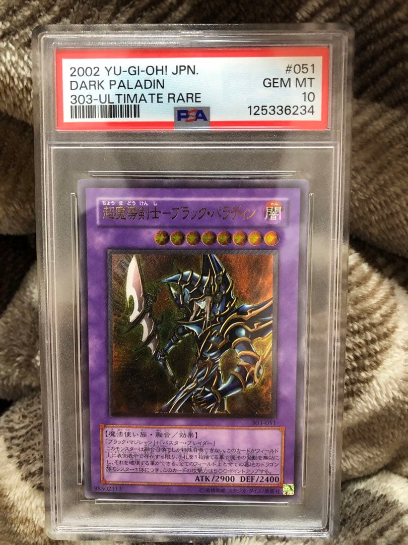 ブラックパラディンレリーフ psa10