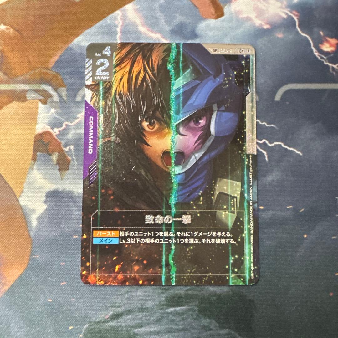 【ローダー配送】ガンダムカードゲーム　致命の一撃　パラレル　SP