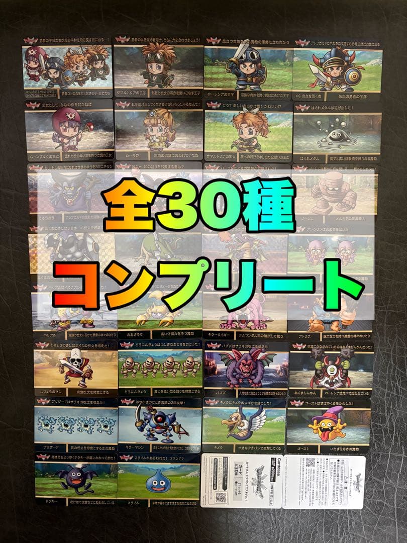 （出品本日まで‼️）ドラゴンクエストカードダスvol.1