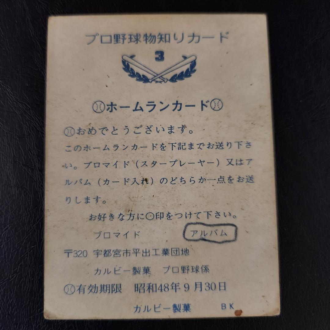 フ*ン様 カルビー野球カード 73年 No.3 長島（長嶋）茂雄 （巨人）