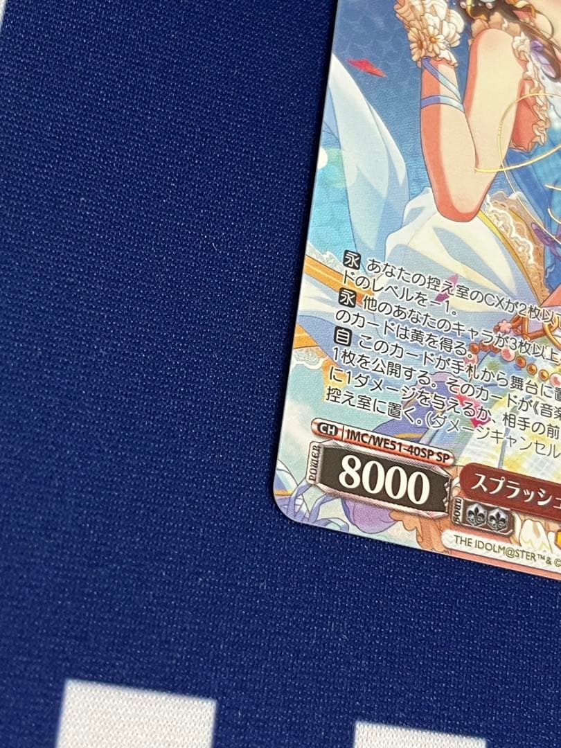 スプラッシュ・マイラブ！　佐久間まゆ　SP サイン　デレマス　ヴァィス