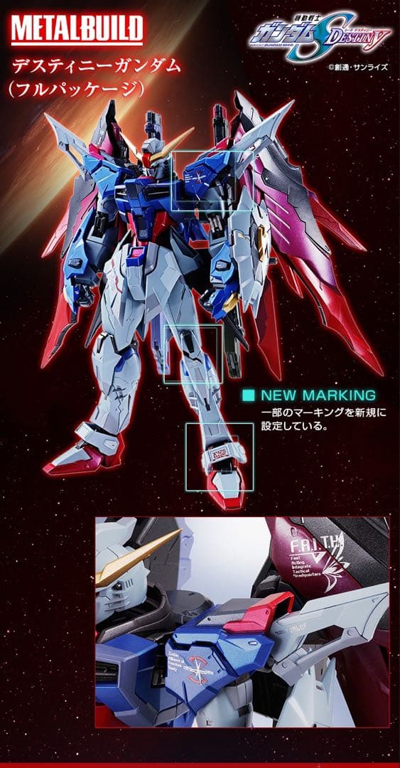 2016 L BUILD デスティニーガンダムフルパッケージ新品未開封