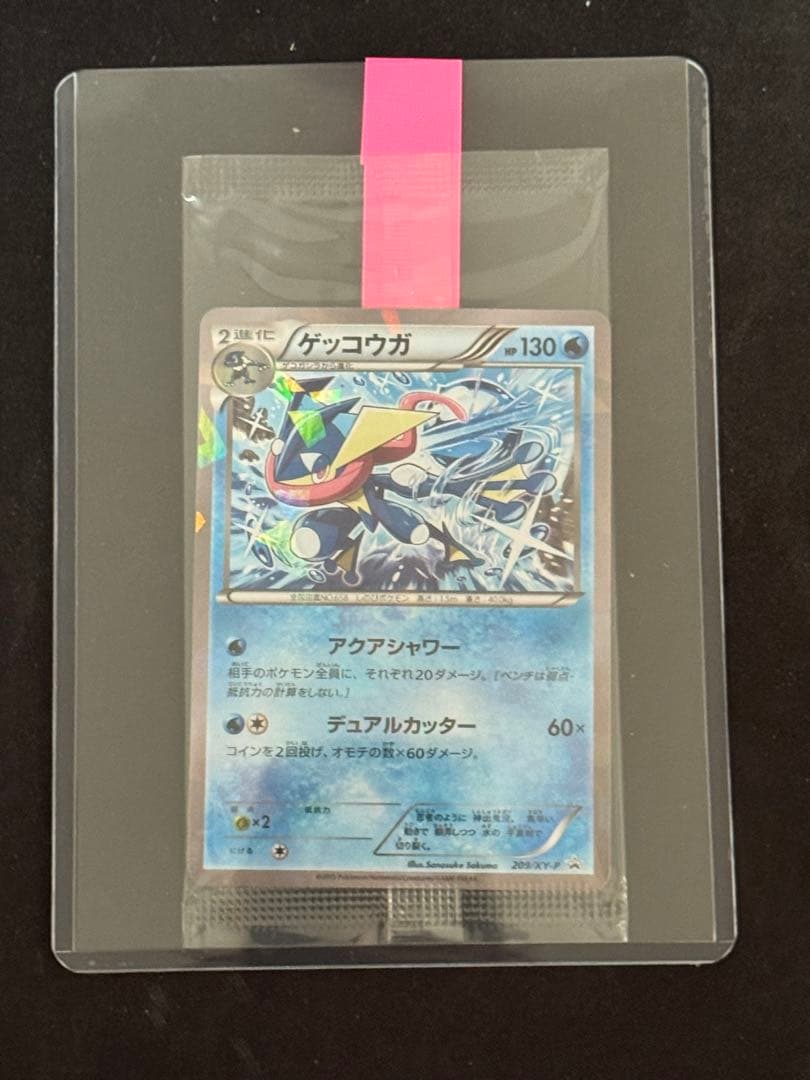 ポケモンカード　ゲッコウガ　ファミリーマート PROMO　プロモーションカード