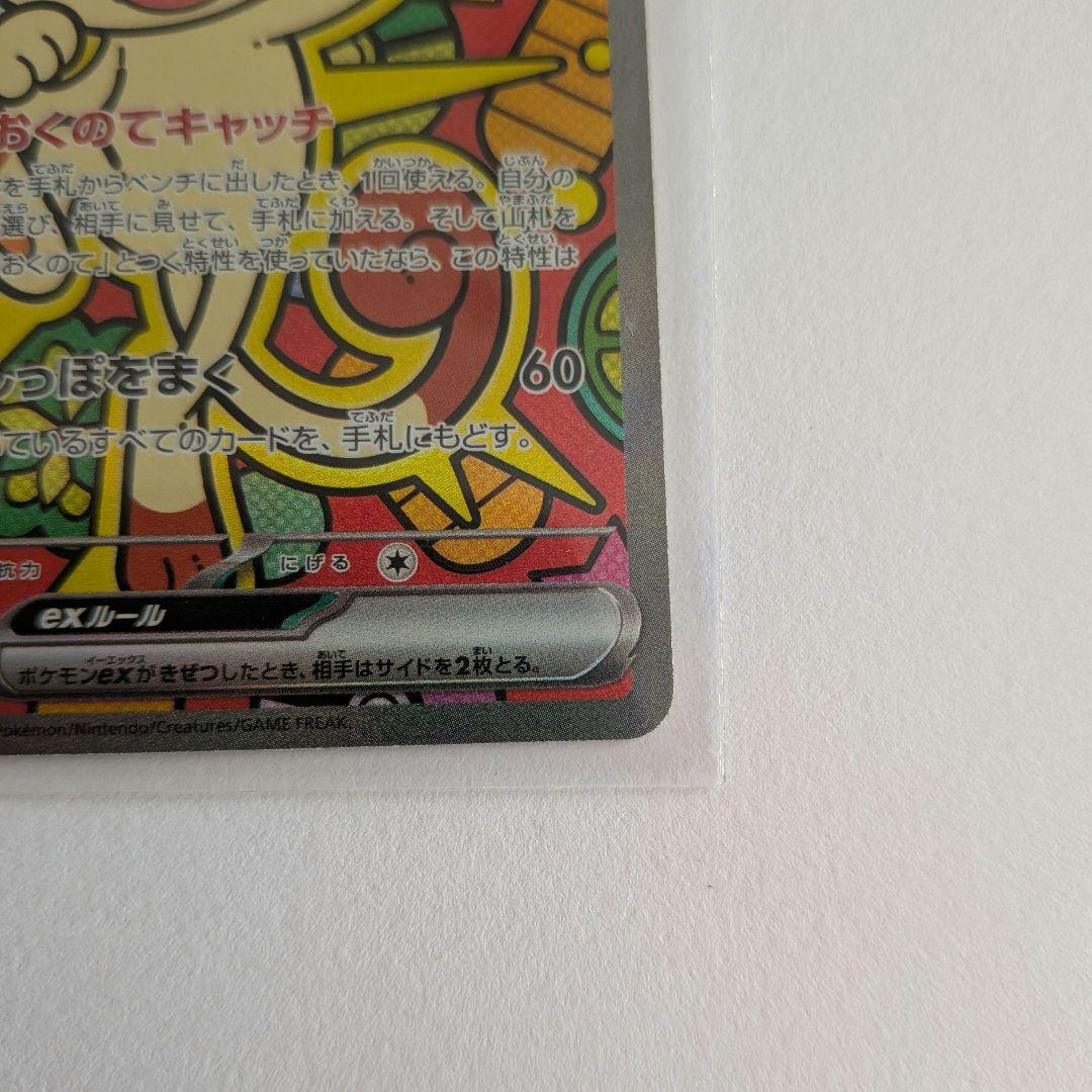 ニャース　ex sar