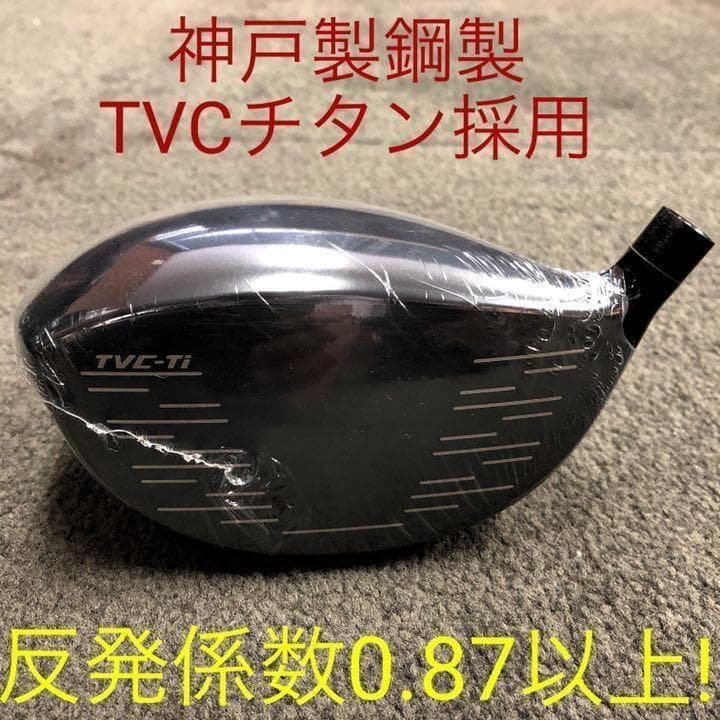 ★世界最薄超高反発で+58y マキシマックス ブラックプレミア 三菱プラチナ飛匠