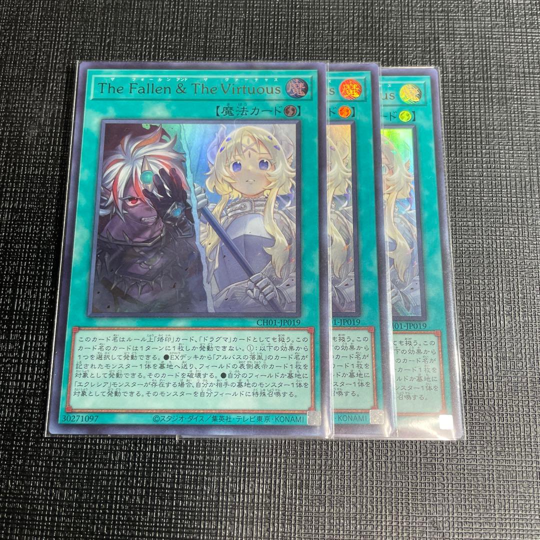白の物語収録 The Fallen＆The Virtuous ヴァーチャス