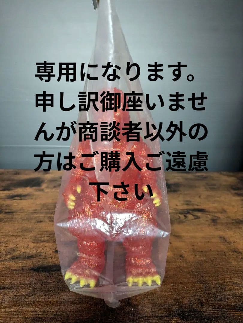 メディコムトイ　デスゴジ　ゴジラ