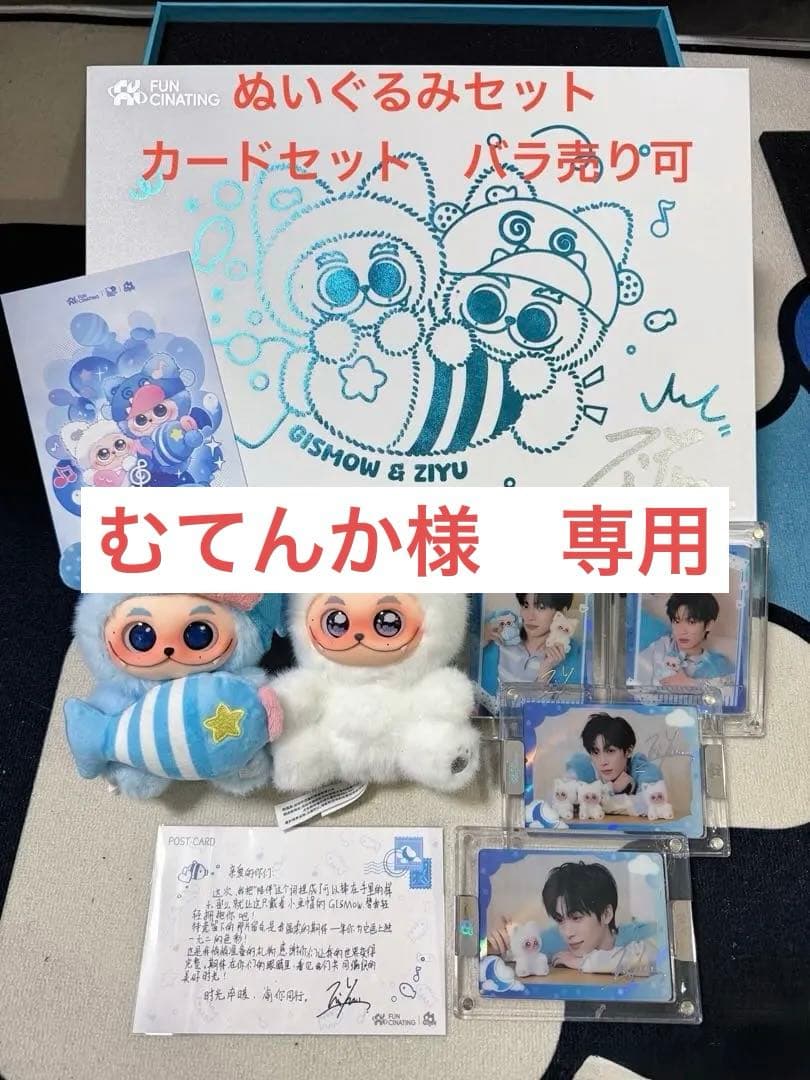 梓渝Gismow独占コラボ・限定ギフトボック(むてんか）